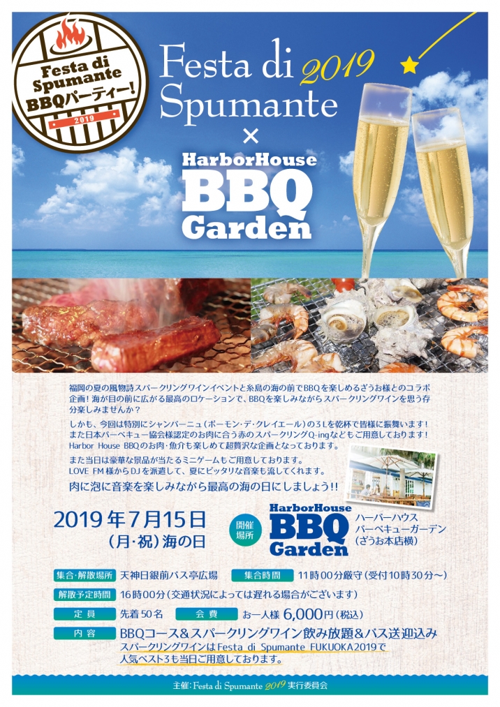 夏の風物詩スパークリングワインイベントがパーティーを開催