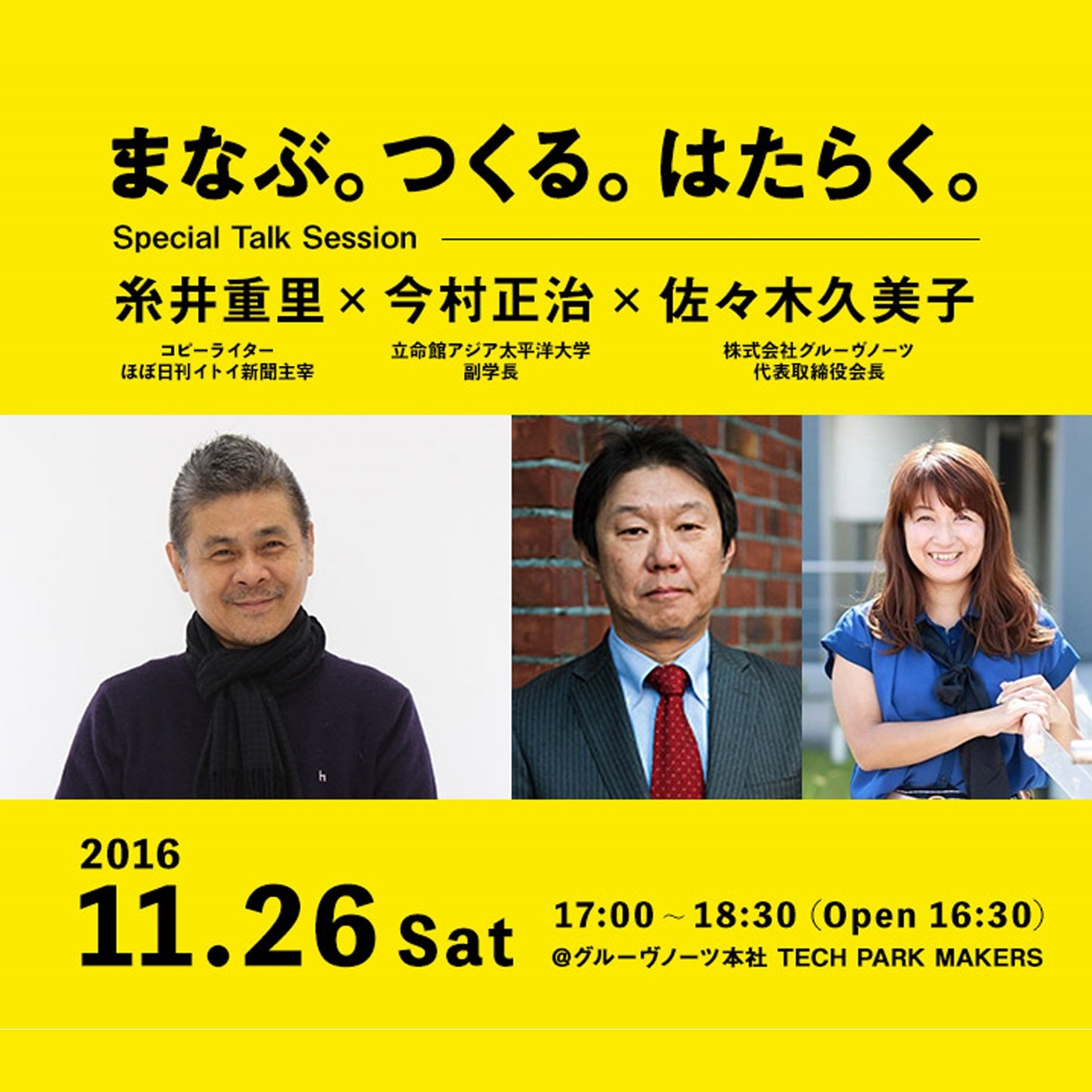 まなぶ つくる はたらく 糸井重里 今村正治 佐々木久美子スペシャルトークセッション Society Podcast Podchaser