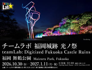 チームラボ 福岡城跡 光ノ祭