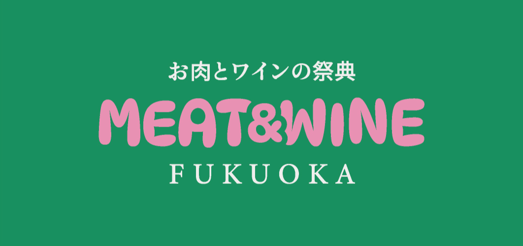 MEAT&WINE FUKUOKA 公式サイトへのアクセスは画像をタップ！
