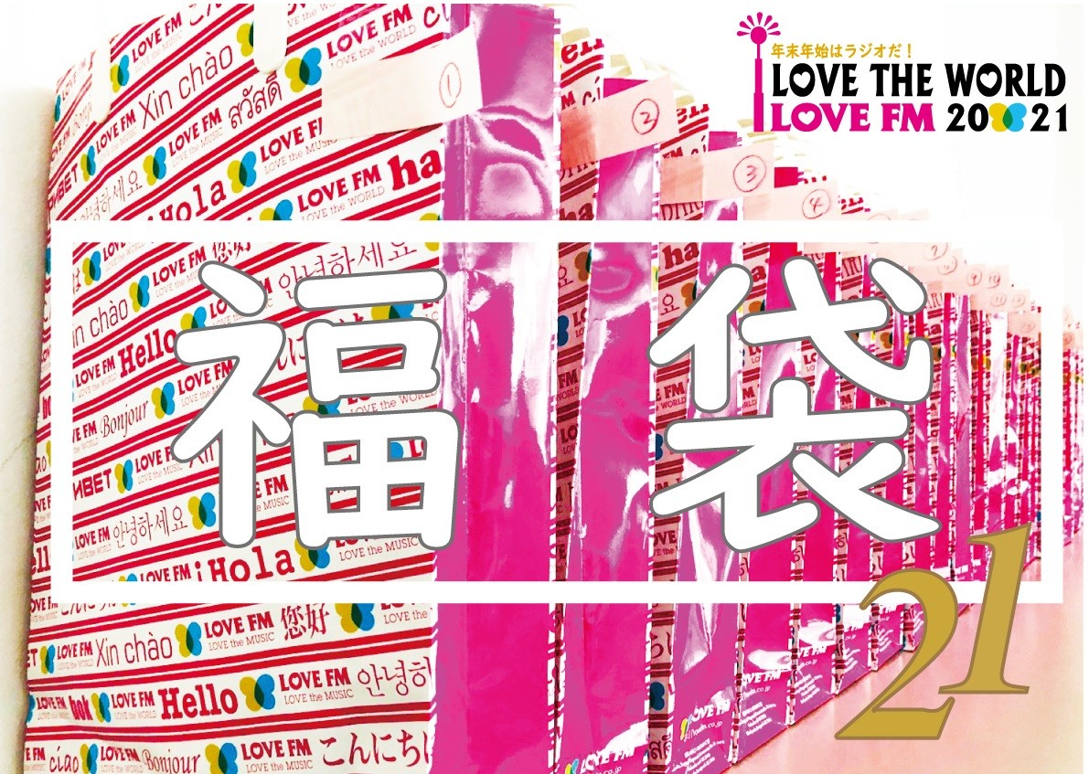 新着情報 LOVE FM 76.1MHz FM RADIO