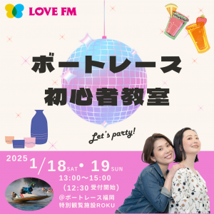 新着情報 | LOVE FM - 76.1MHz FM RADIO STATION